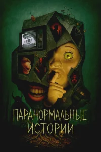  Истории из пустоты 